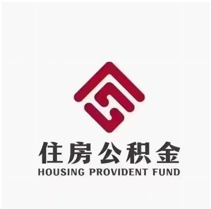 全国住房公积金提取 无死角 欢迎咨询-